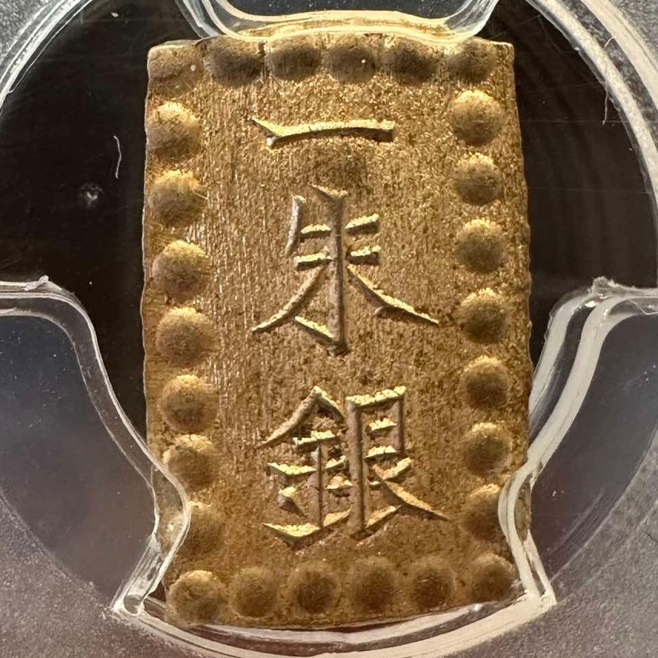 Meiji 1 Shu Silver (Large Size) MS-64